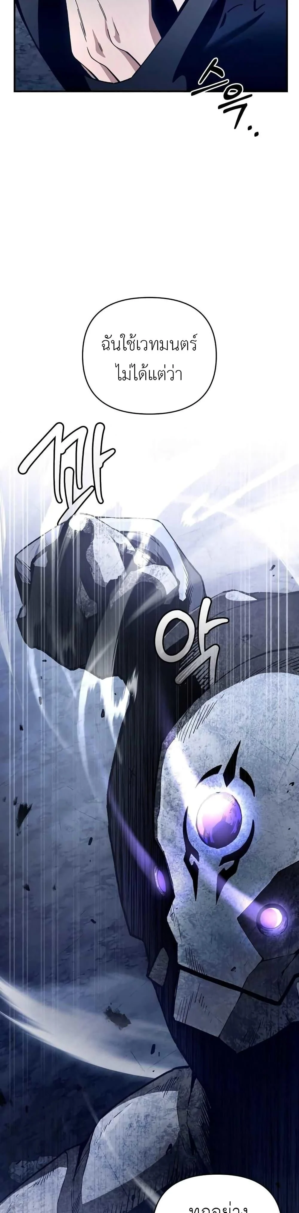 The Delusional Hunter In A Another World ตอนที่ 5 7