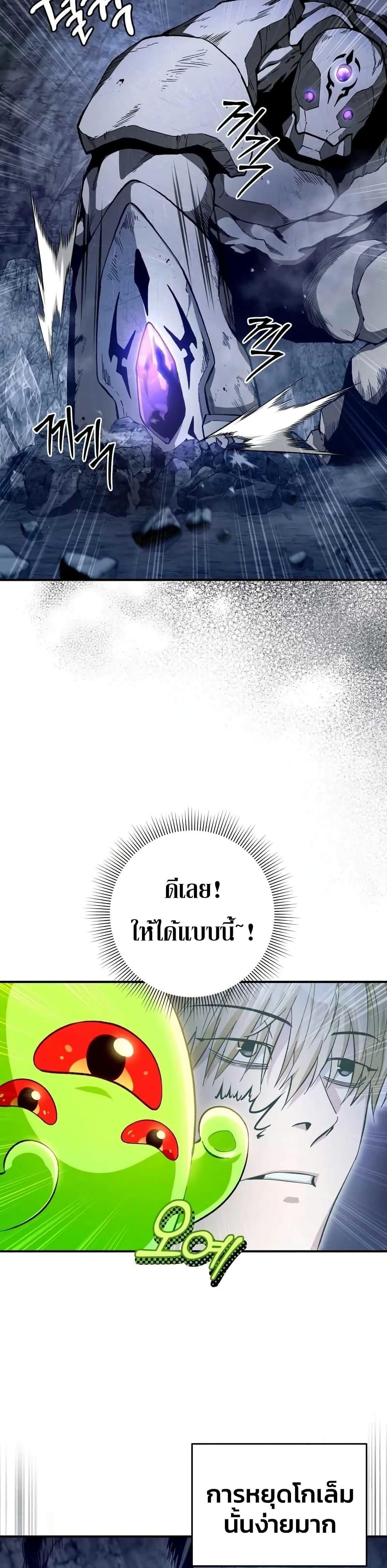 The Delusional Hunter In A Another World ตอนที่ 5 21
