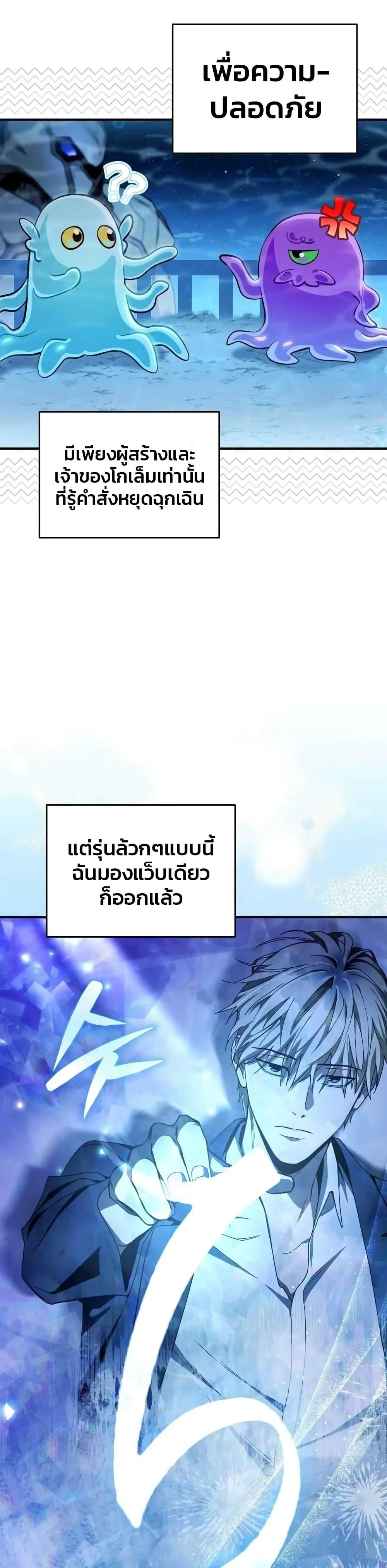 The Delusional Hunter In A Another World ตอนที่ 5 23
