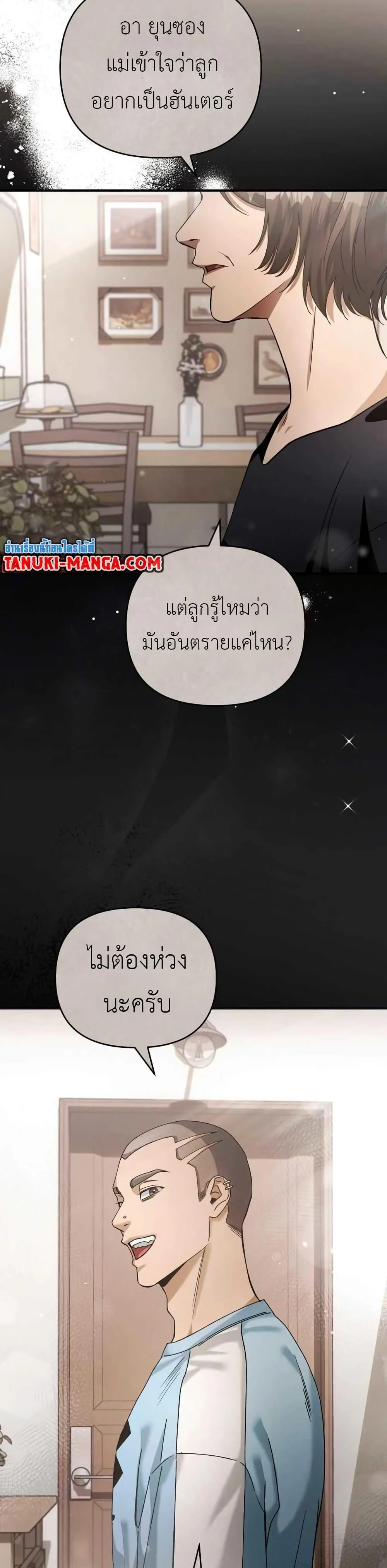 The Delusional Hunter In A Another World ตอนที่ 5 36