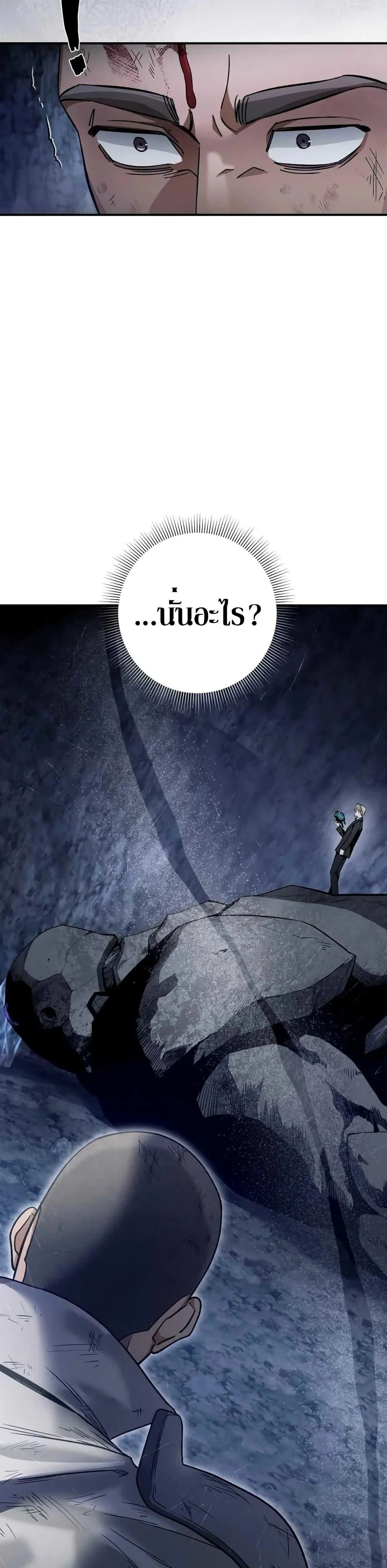 The Delusional Hunter In A Another World ตอนที่ 5 43