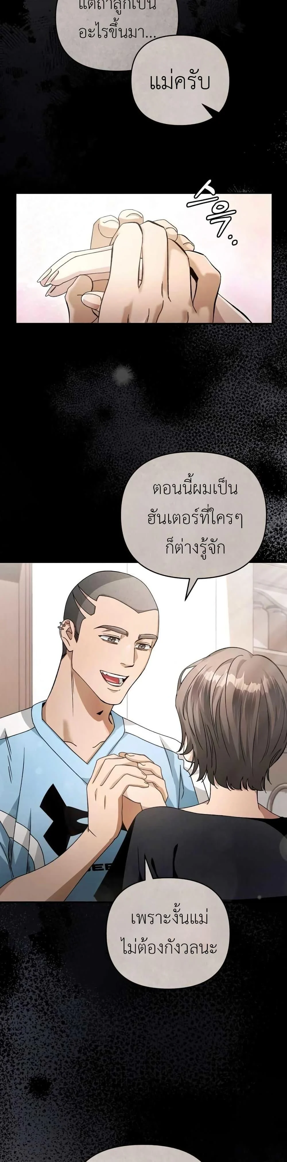 The Delusional Hunter In A Another World ตอนที่ 5 38