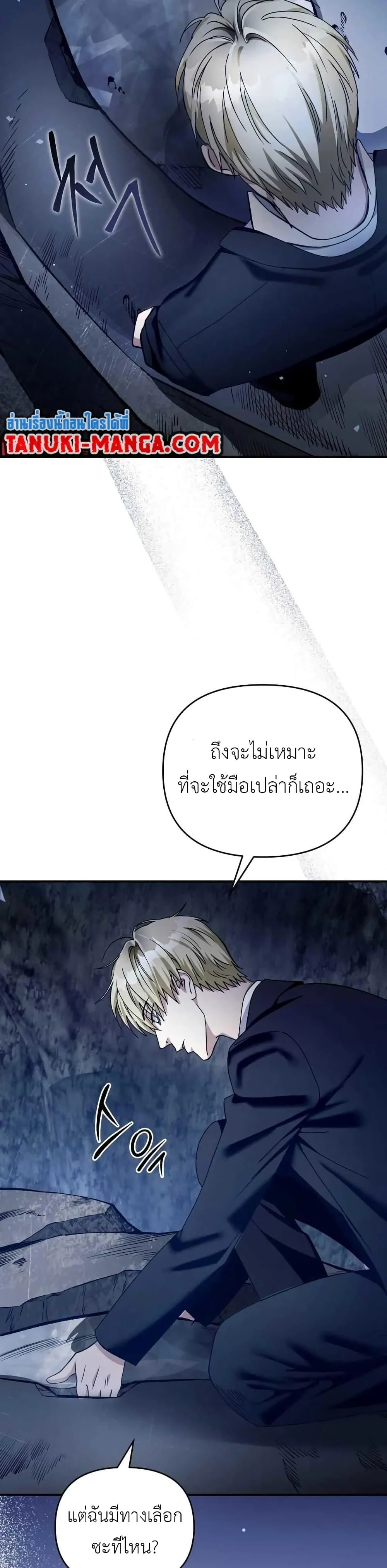 The Delusional Hunter In A Another World ตอนที่ 5 29