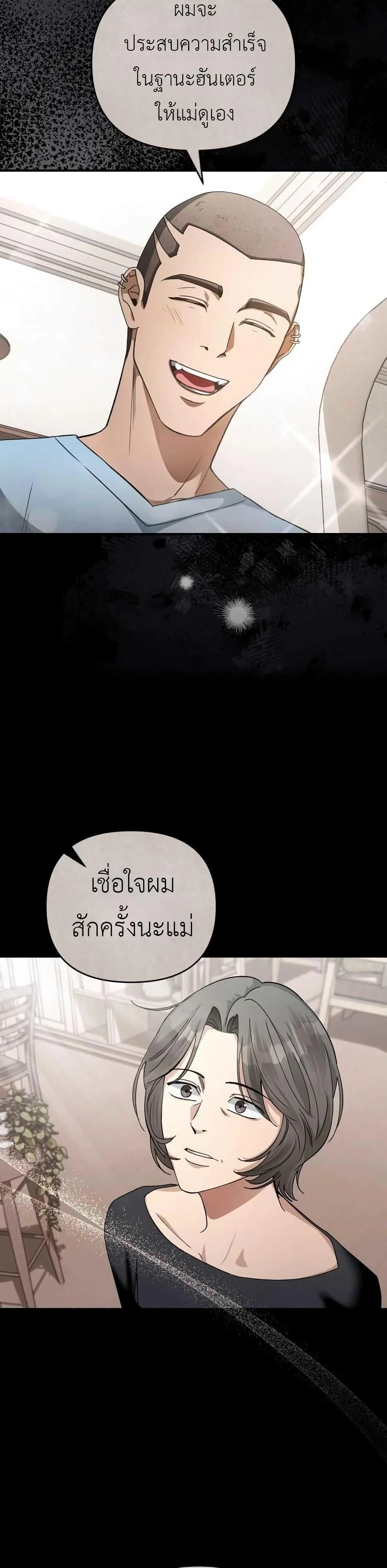 The Delusional Hunter In A Another World ตอนที่ 5 39