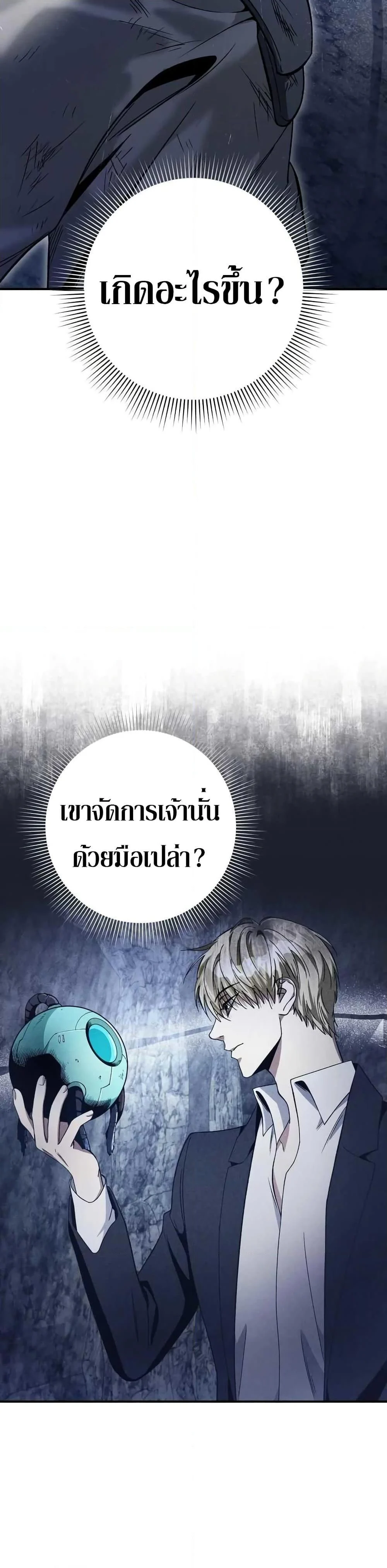 The Delusional Hunter In A Another World ตอนที่ 5 44