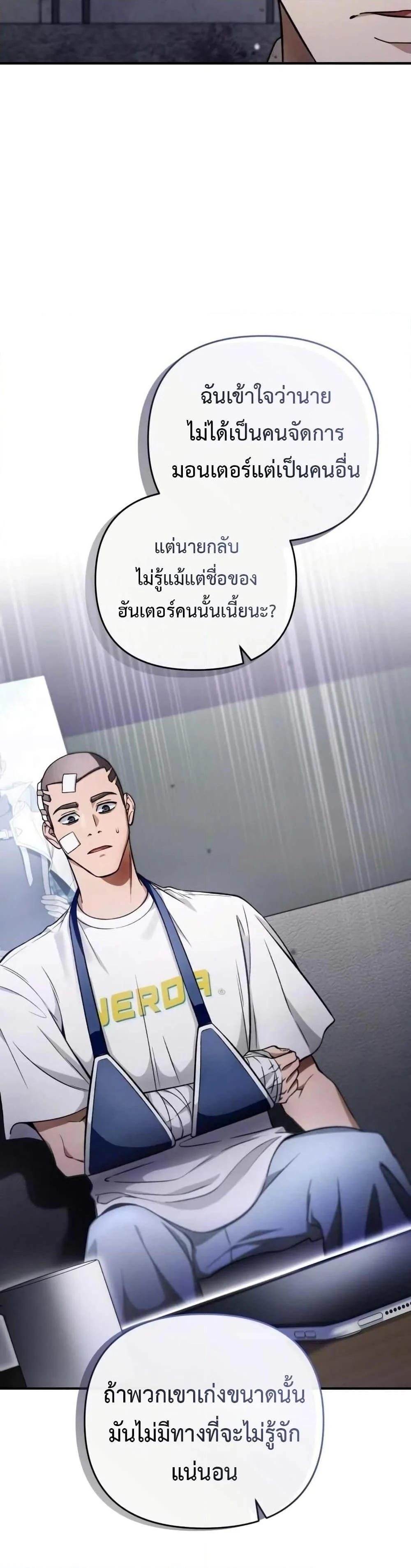 The Delusional Hunter In A Another World ตอนที่ 6 4