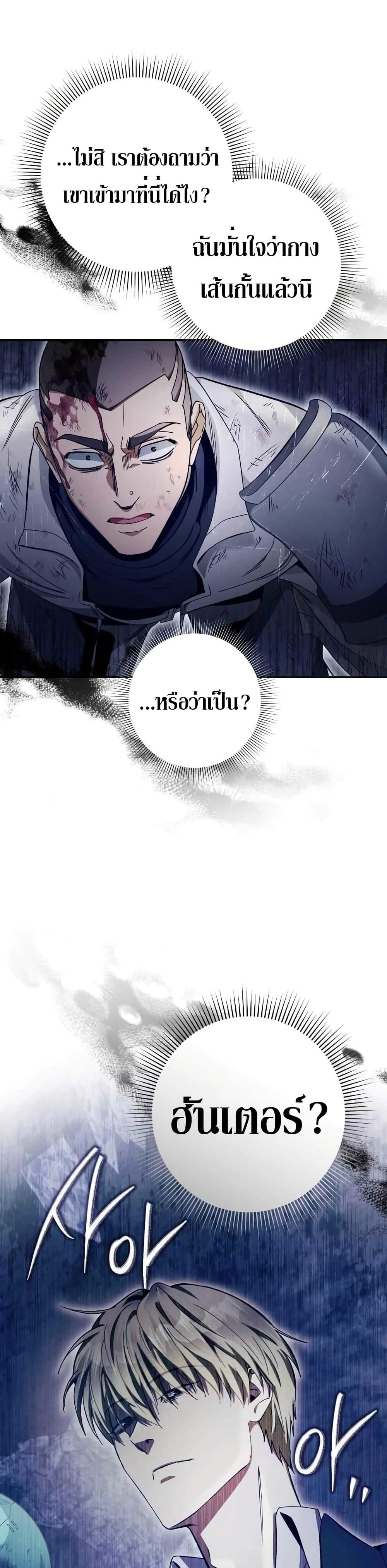 The Delusional Hunter In A Another World ตอนที่ 5 45