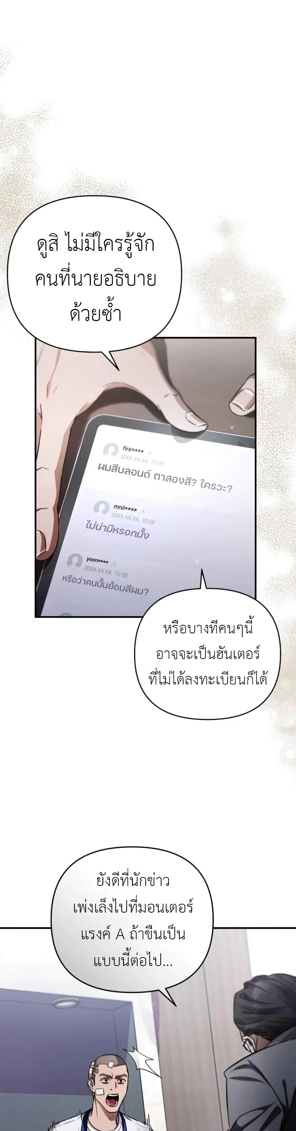 The Delusional Hunter In A Another World ตอนที่ 6 5