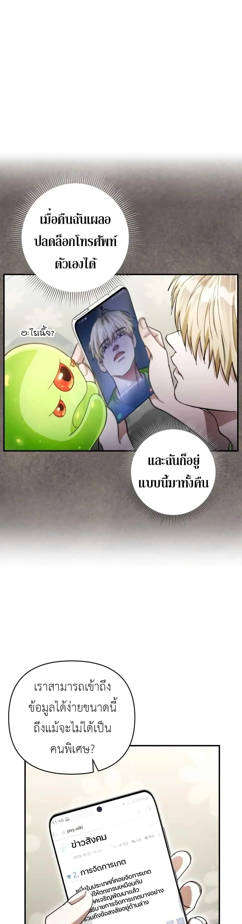 The Delusional Hunter In A Another World ตอนที่ 6 16