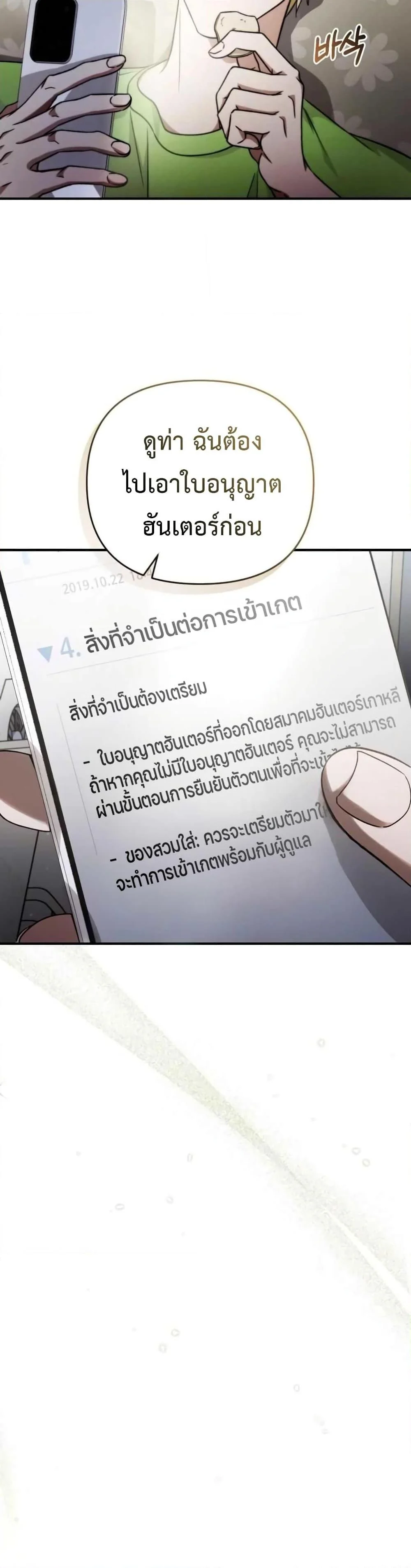 The Delusional Hunter In A Another World ตอนที่ 6 21