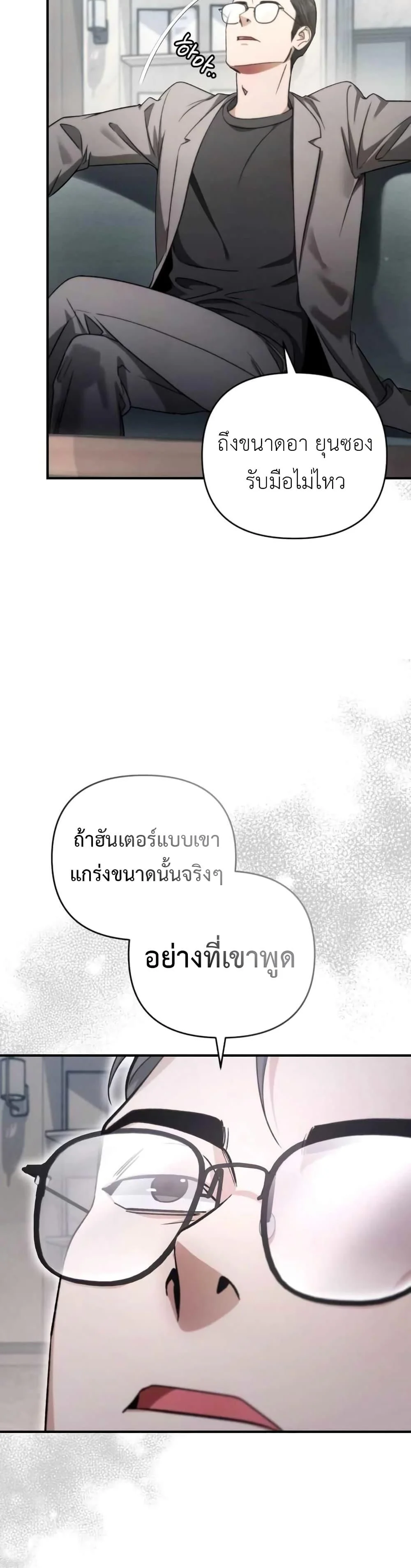 The Delusional Hunter In A Another World ตอนที่ 6 13