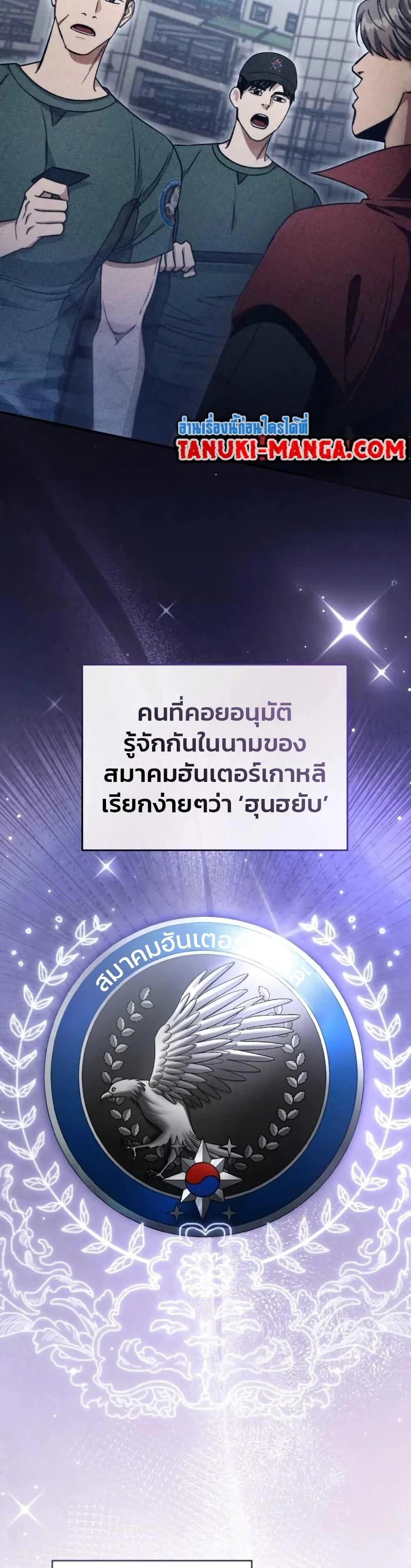The Delusional Hunter In A Another World ตอนที่ 6 19