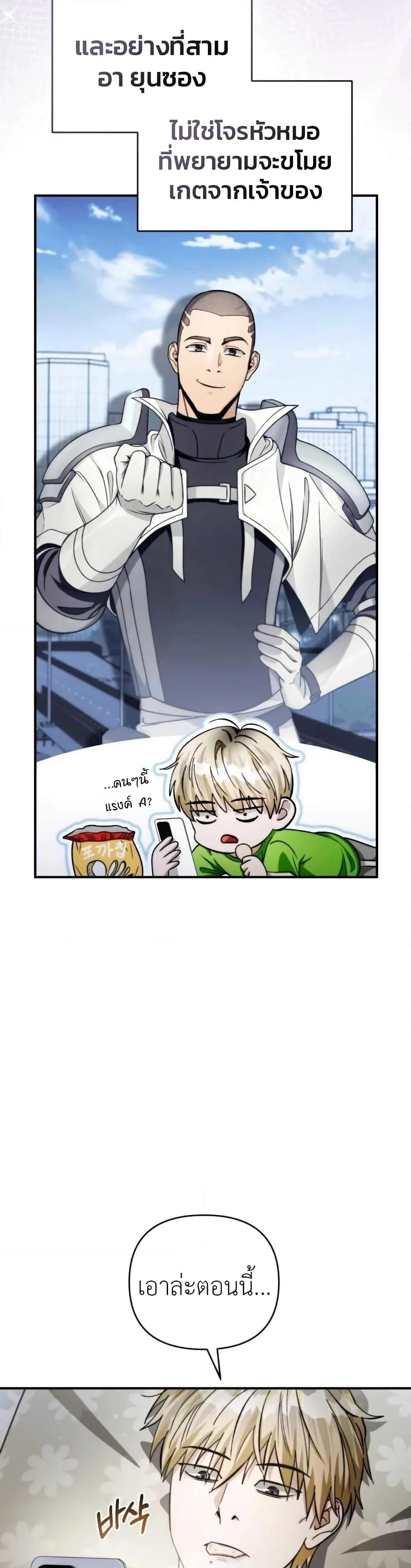 The Delusional Hunter In A Another World ตอนที่ 6 20