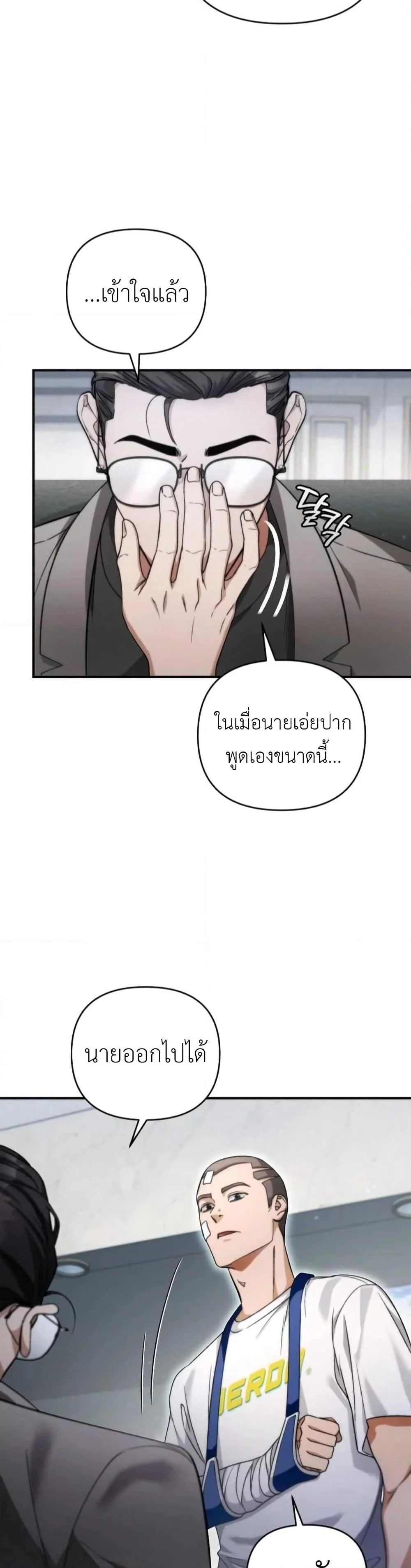 The Delusional Hunter In A Another World ตอนที่ 6 11