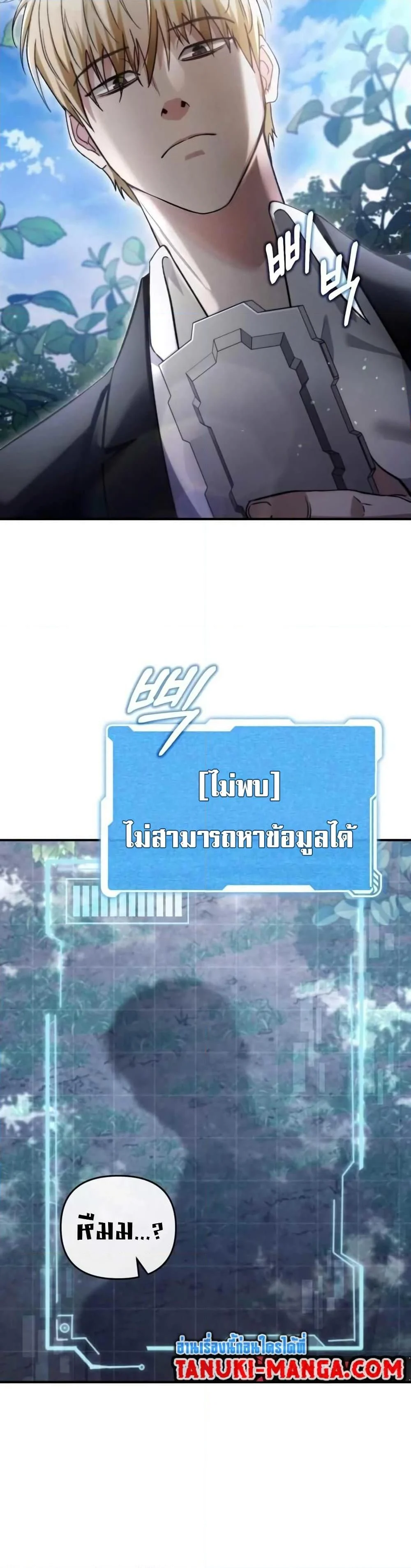 The Delusional Hunter In A Another World ตอนที่ 6 33