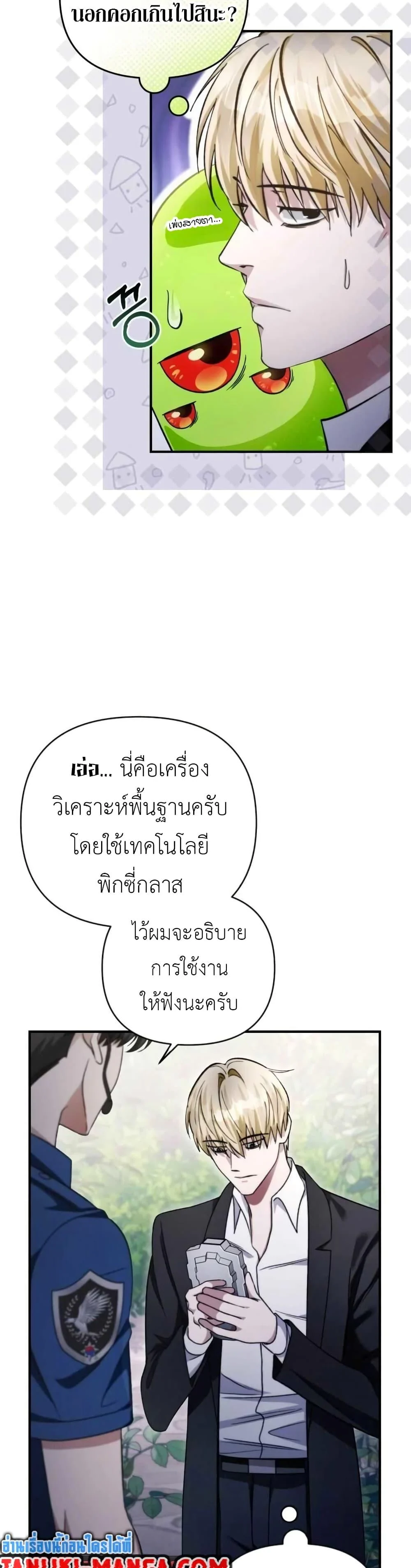 The Delusional Hunter In A Another World ตอนที่ 6 26