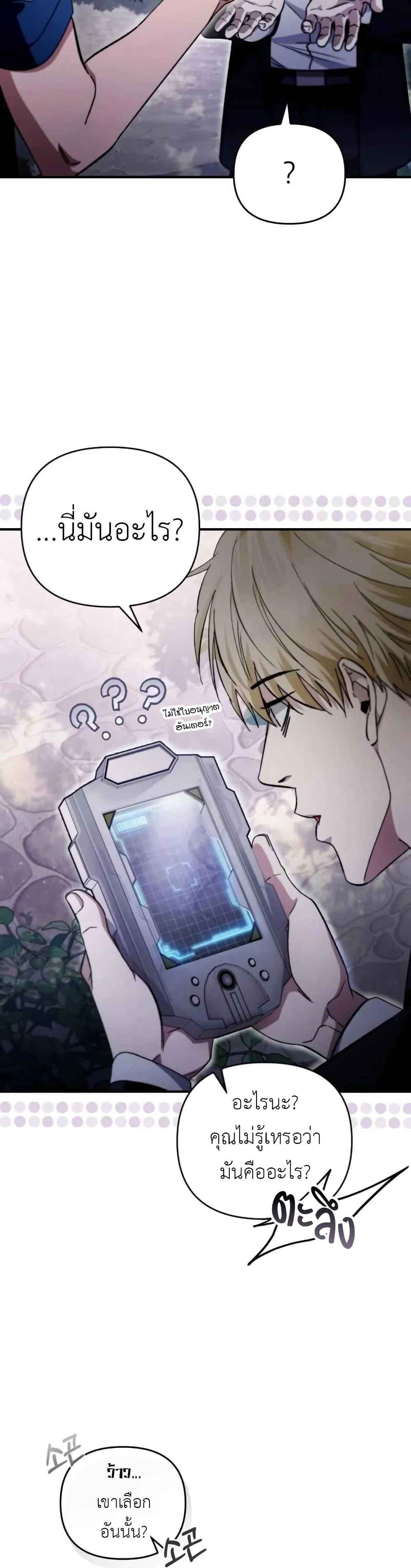 The Delusional Hunter In A Another World ตอนที่ 6 24