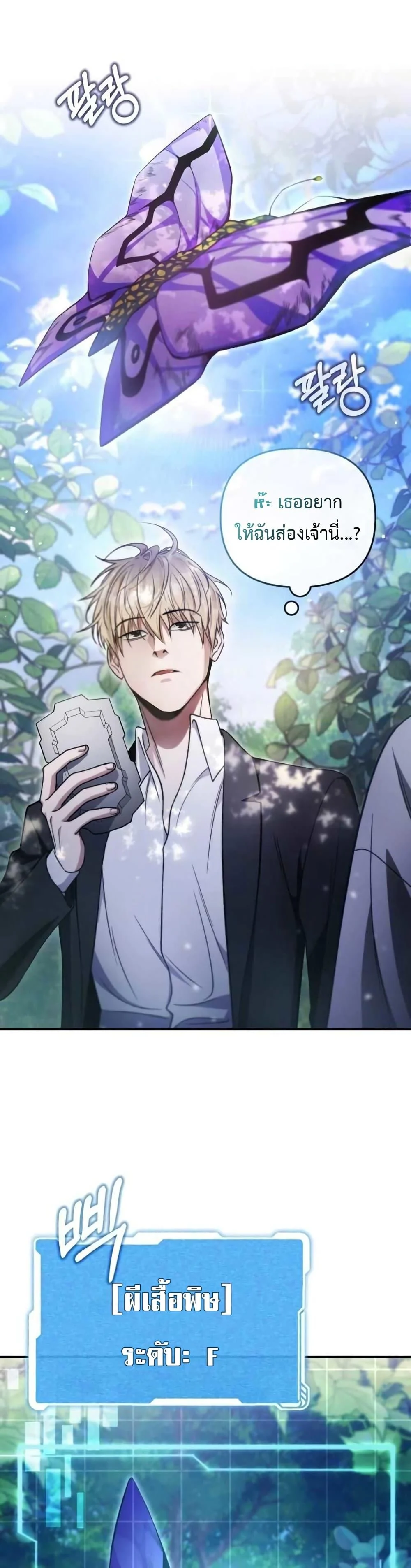 The Delusional Hunter In A Another World ตอนที่ 6 28