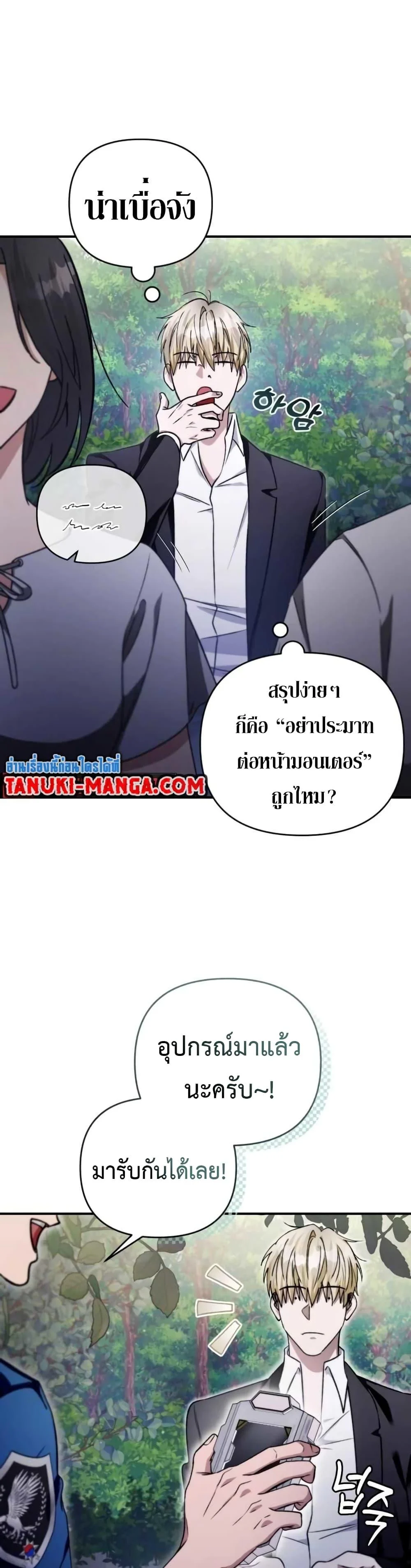 The Delusional Hunter In A Another World ตอนที่ 6 23