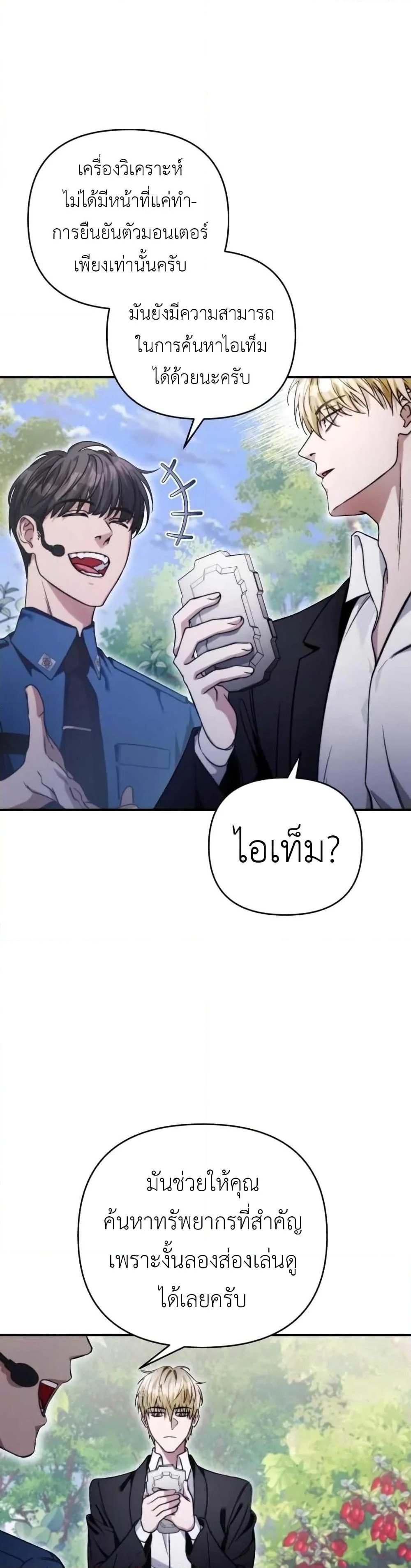 The Delusional Hunter In A Another World ตอนที่ 6 30