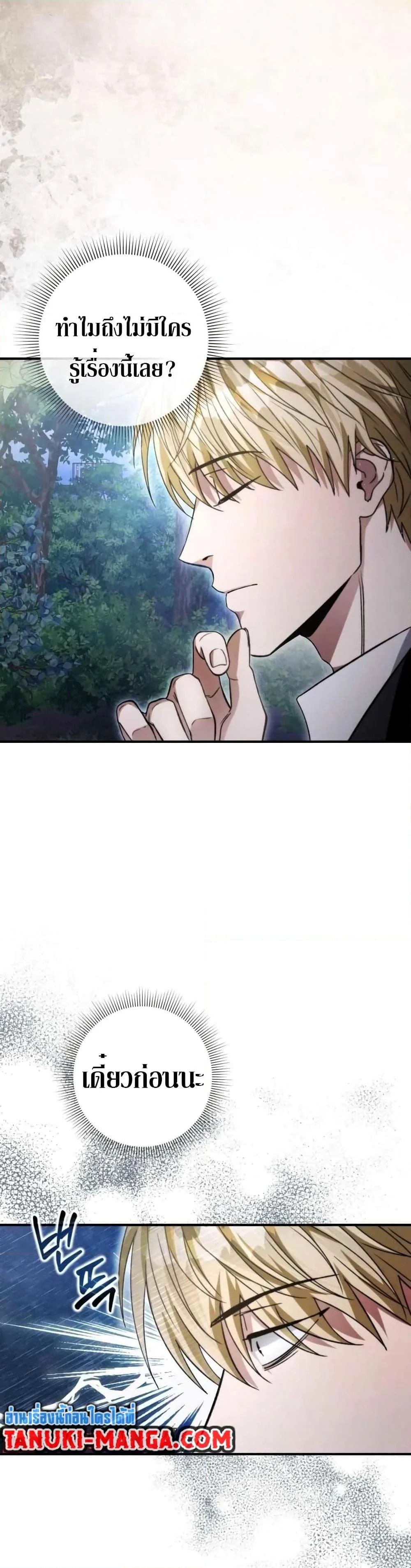 The Delusional Hunter In A Another World ตอนที่ 6 40