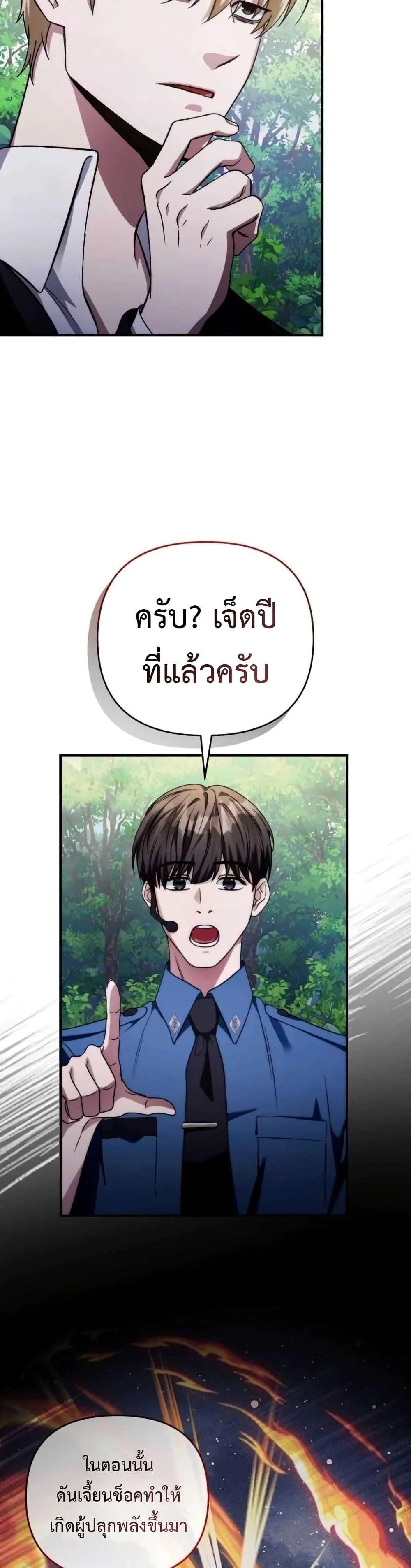 The Delusional Hunter In A Another World ตอนที่ 6 42