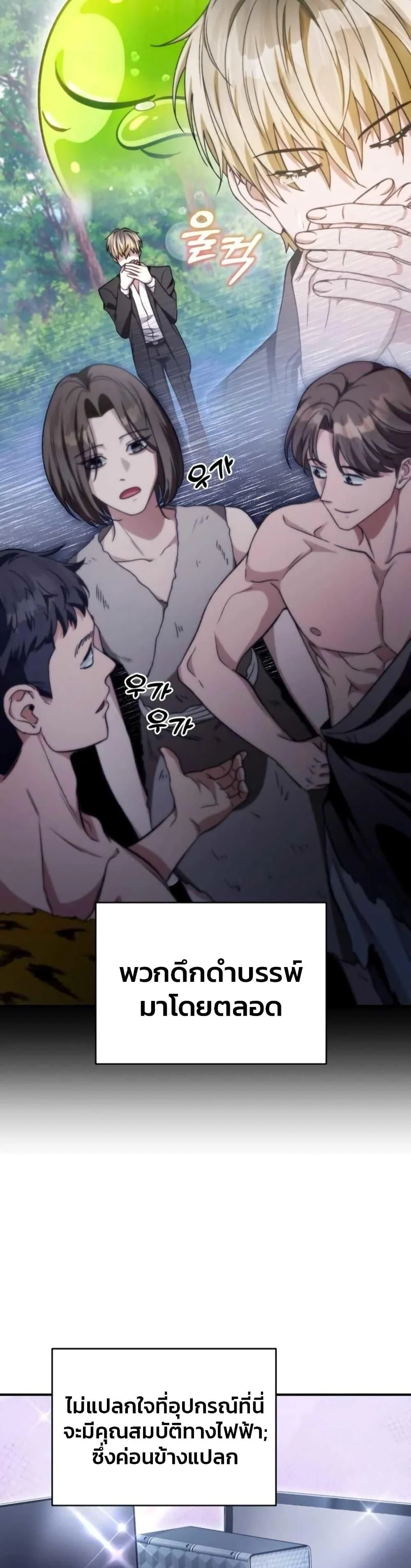 The Delusional Hunter In A Another World ตอนที่ 6 46