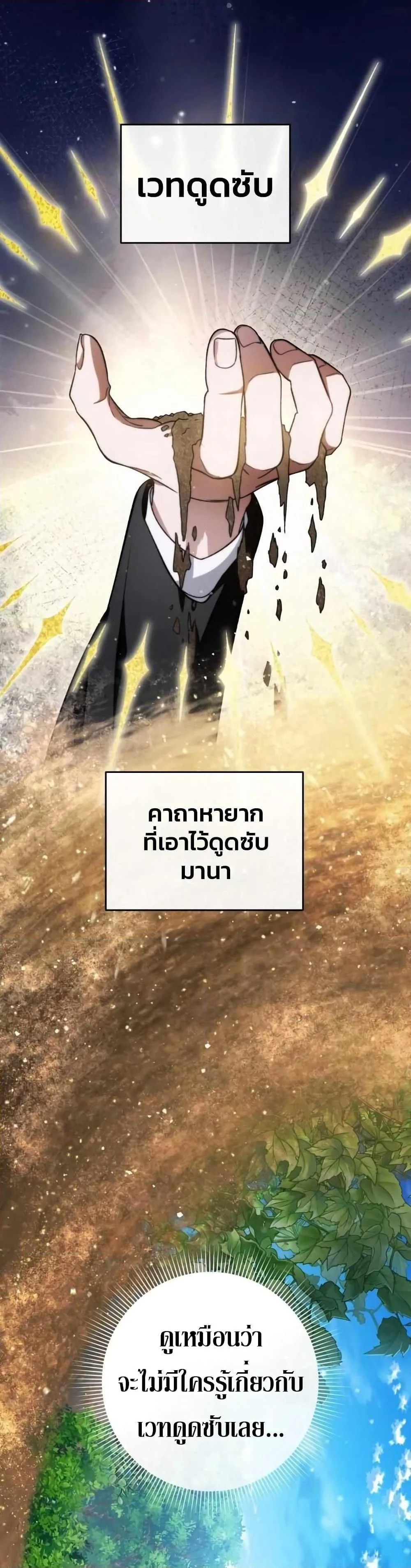 The Delusional Hunter In A Another World ตอนที่ 6 38