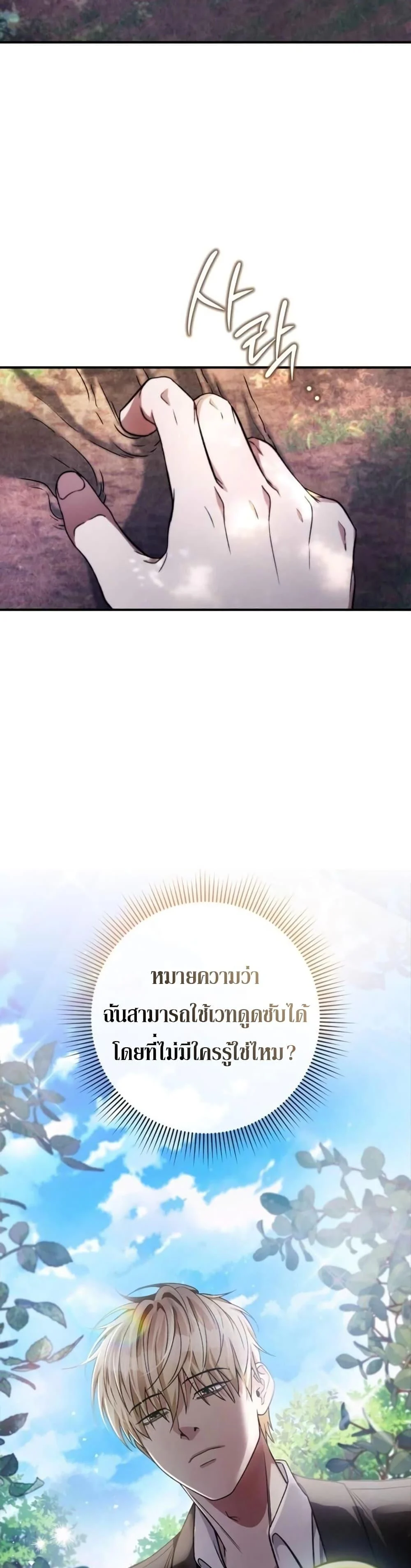 The Delusional Hunter In A Another World ตอนที่ 6 49