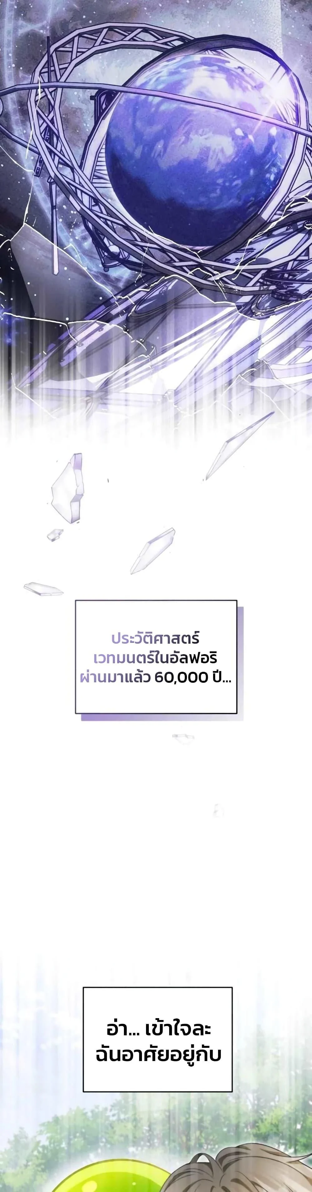 The Delusional Hunter In A Another World ตอนที่ 6 45