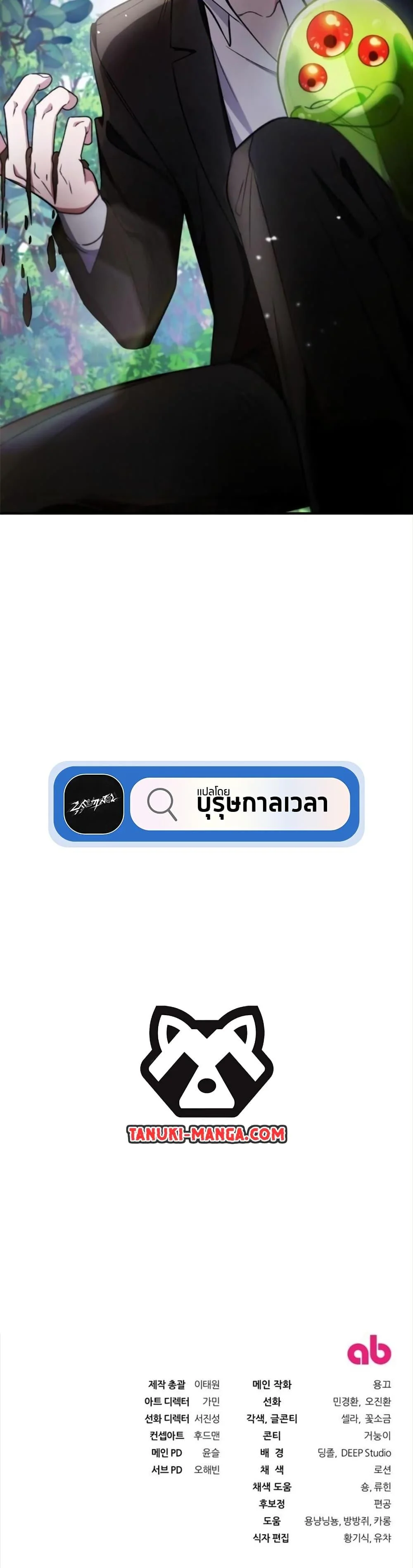 The Delusional Hunter In A Another World ตอนที่ 6 50