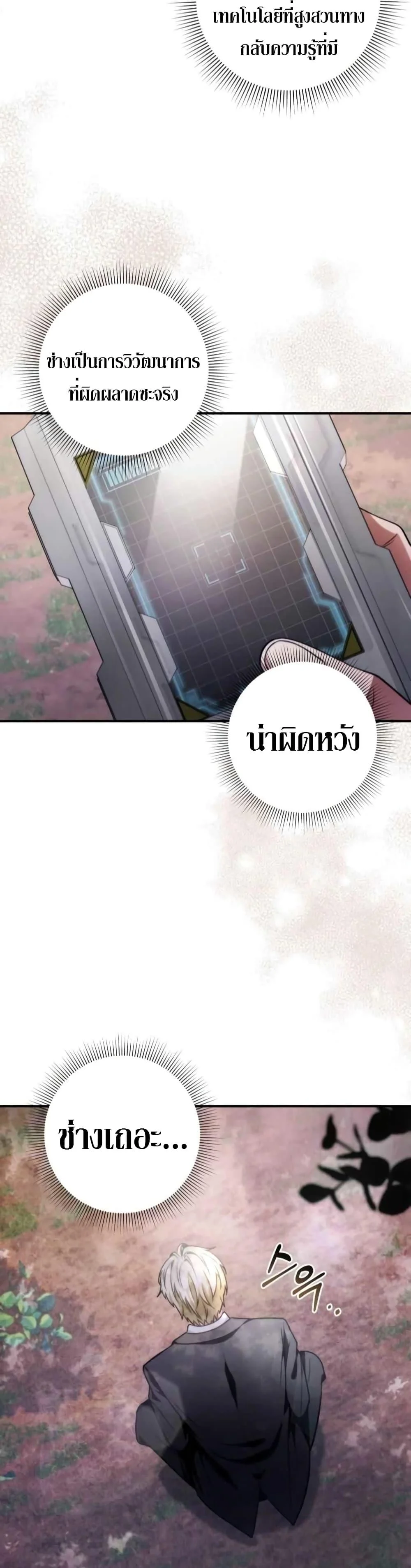 The Delusional Hunter In A Another World ตอนที่ 6 48