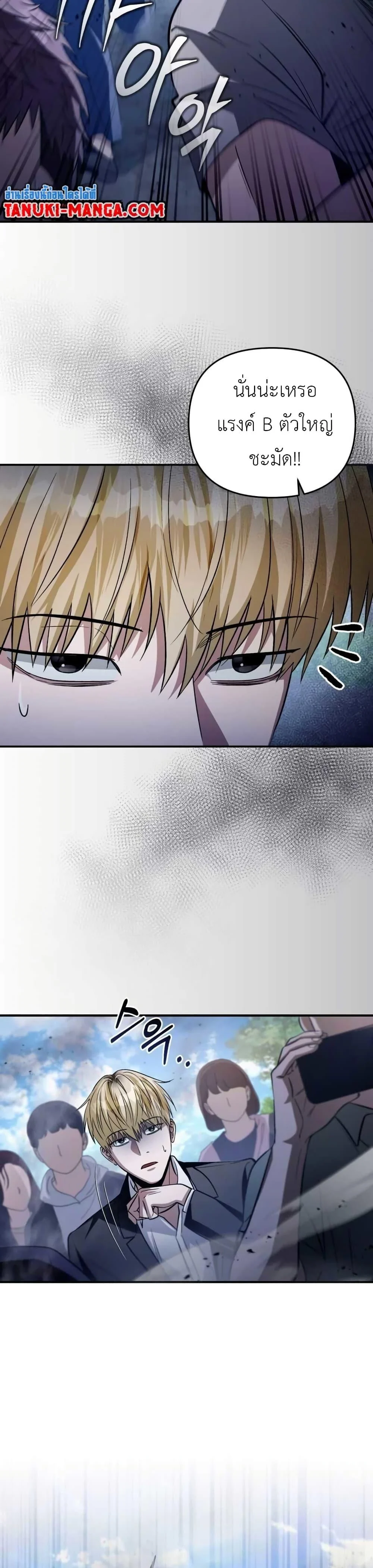 The Delusional Hunter In A Another World ตอนที่ 7 11