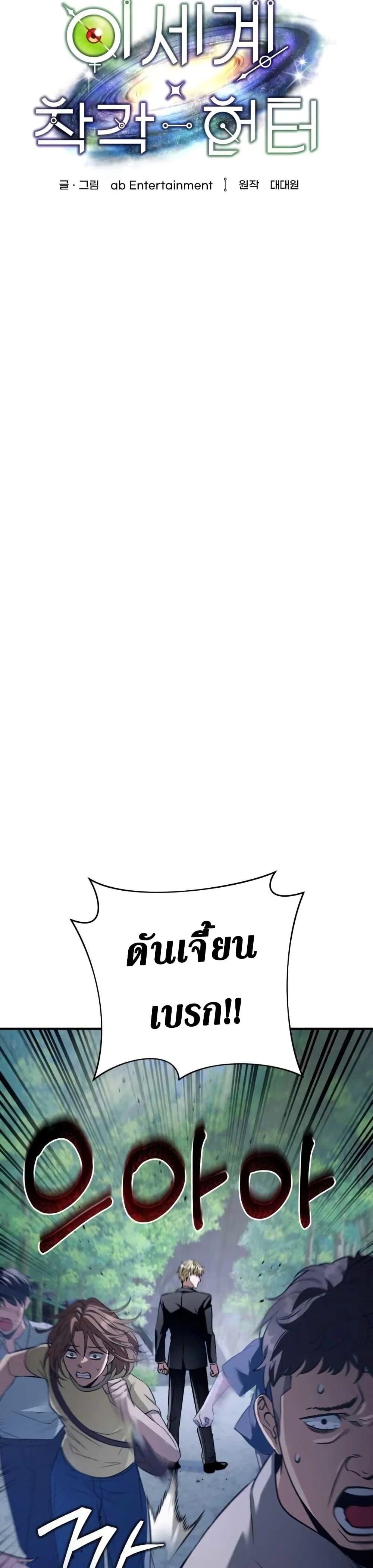 The Delusional Hunter In A Another World ตอนที่ 7 10