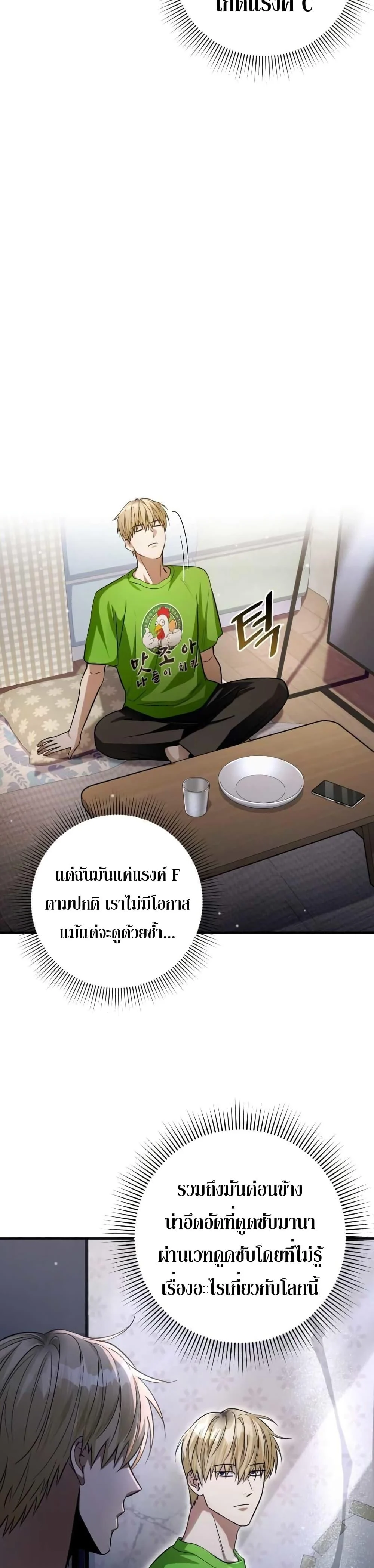 The Delusional Hunter In A Another World ตอนที่ 7 5