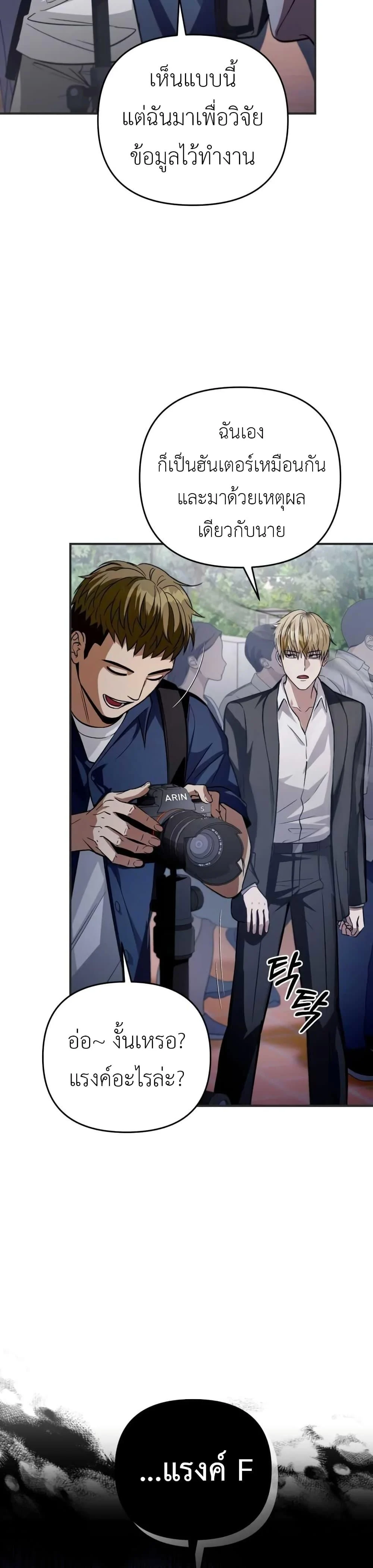 The Delusional Hunter In A Another World ตอนที่ 7 16