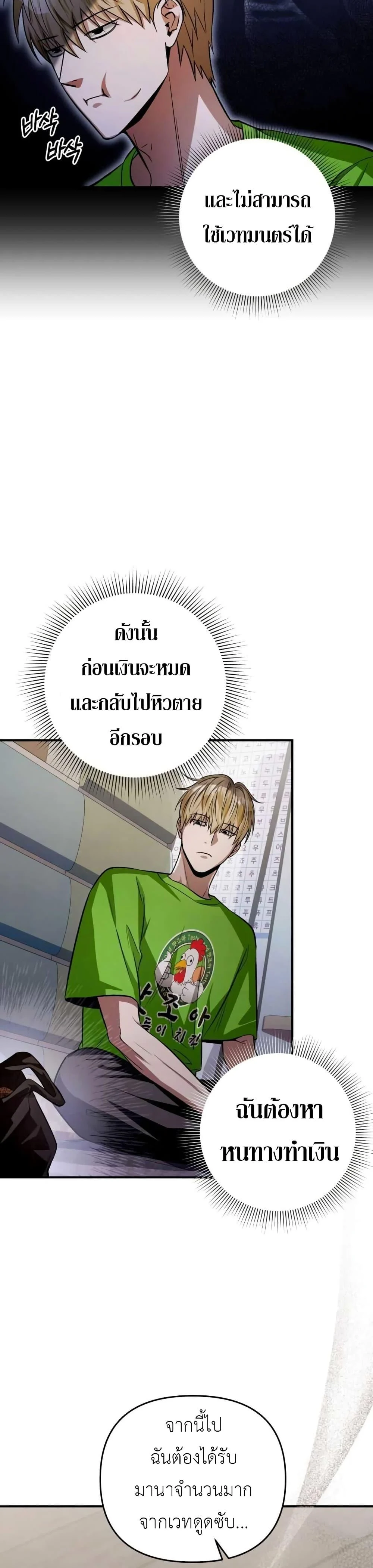 The Delusional Hunter In A Another World ตอนที่ 7 3