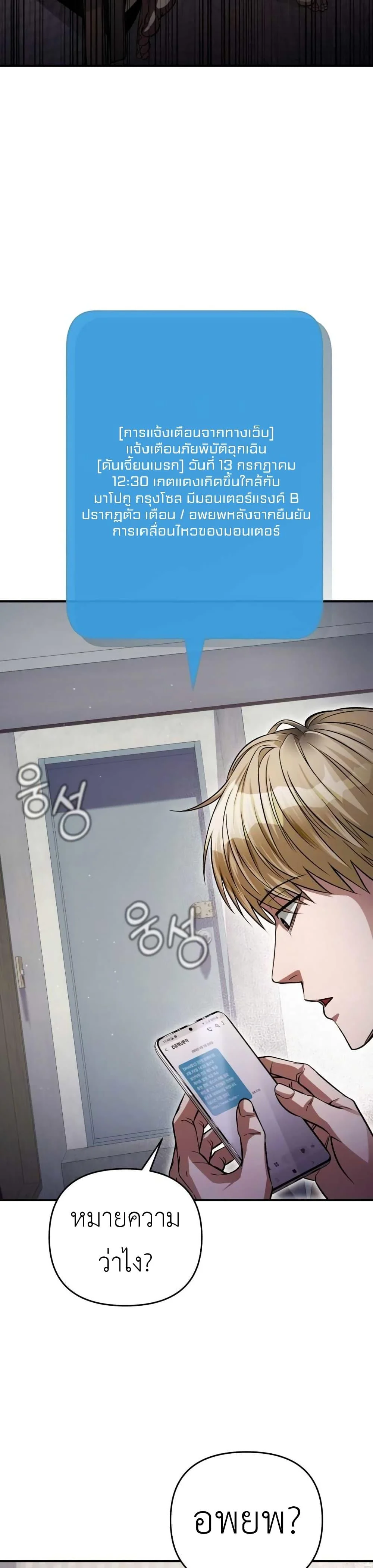The Delusional Hunter In A Another World ตอนที่ 7 7