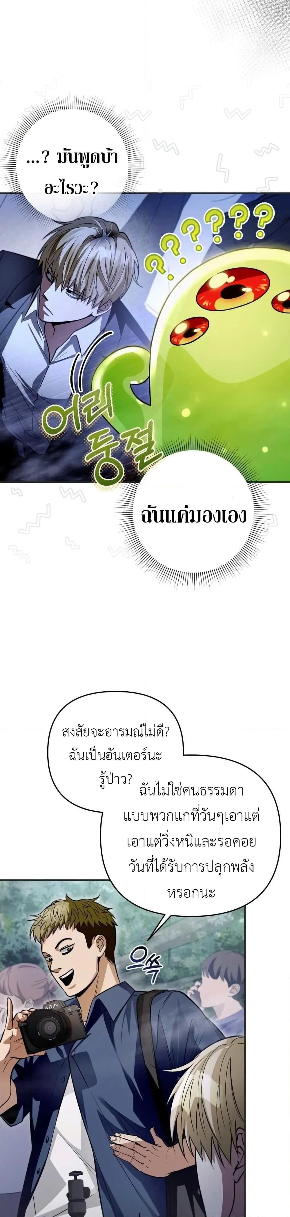 The Delusional Hunter In A Another World ตอนที่ 7 15