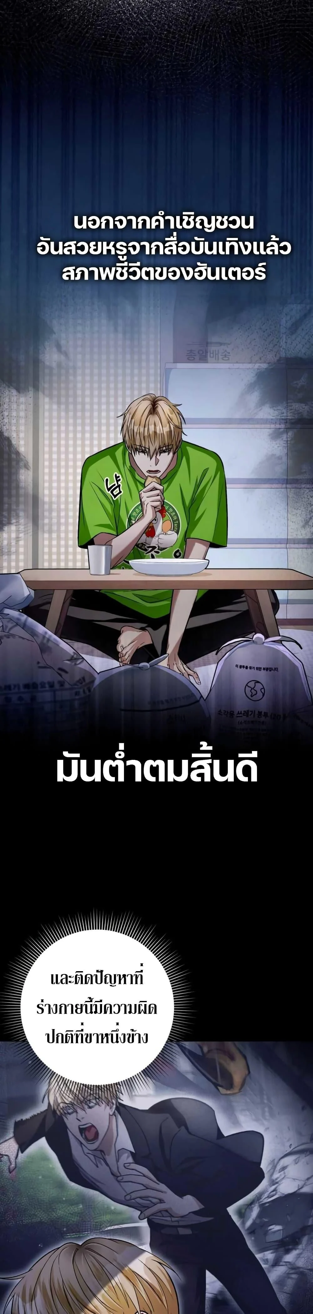 The Delusional Hunter In A Another World ตอนที่ 7 2