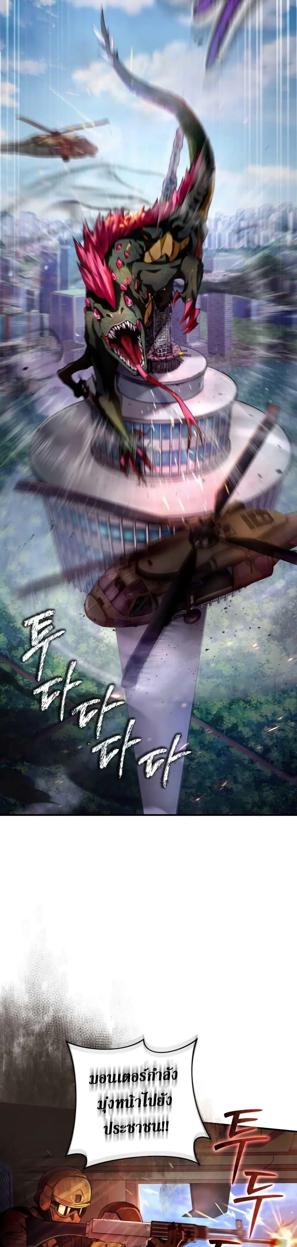 The Delusional Hunter In A Another World ตอนที่ 7 19