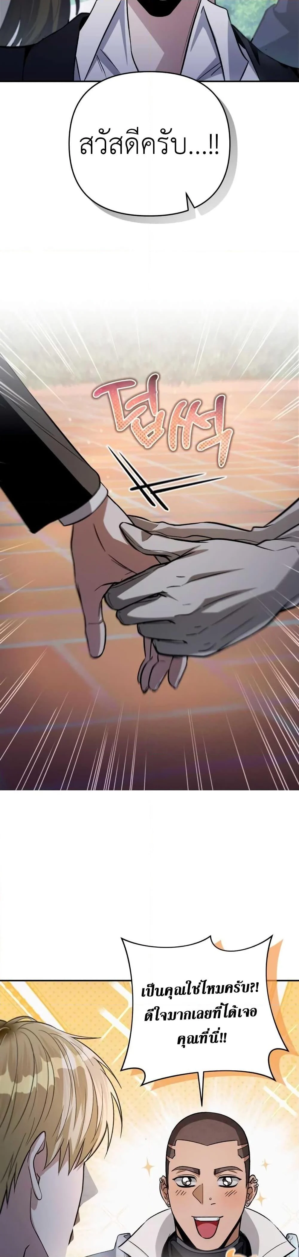 The Delusional Hunter In A Another World ตอนที่ 7 44