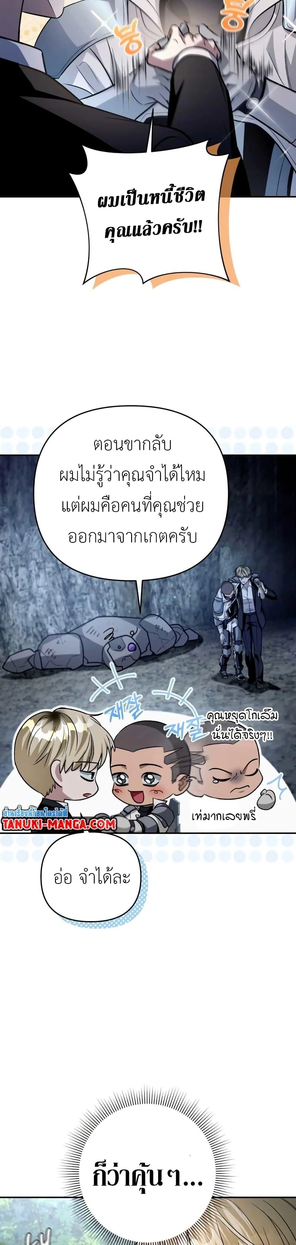 The Delusional Hunter In A Another World ตอนที่ 7 45