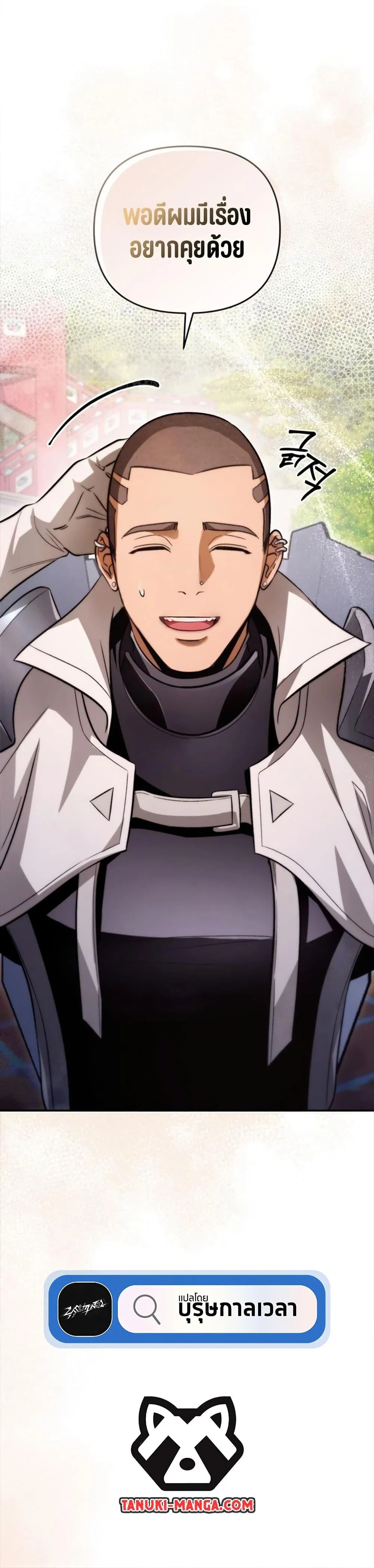 The Delusional Hunter In A Another World ตอนที่ 7 50