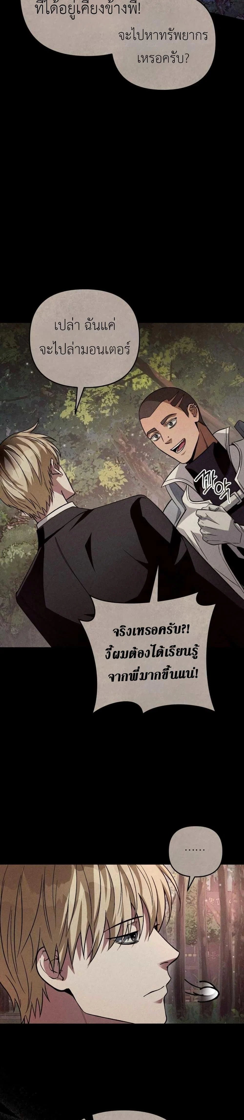 The Delusional Hunter In A Another World ตอนที่ 8 9