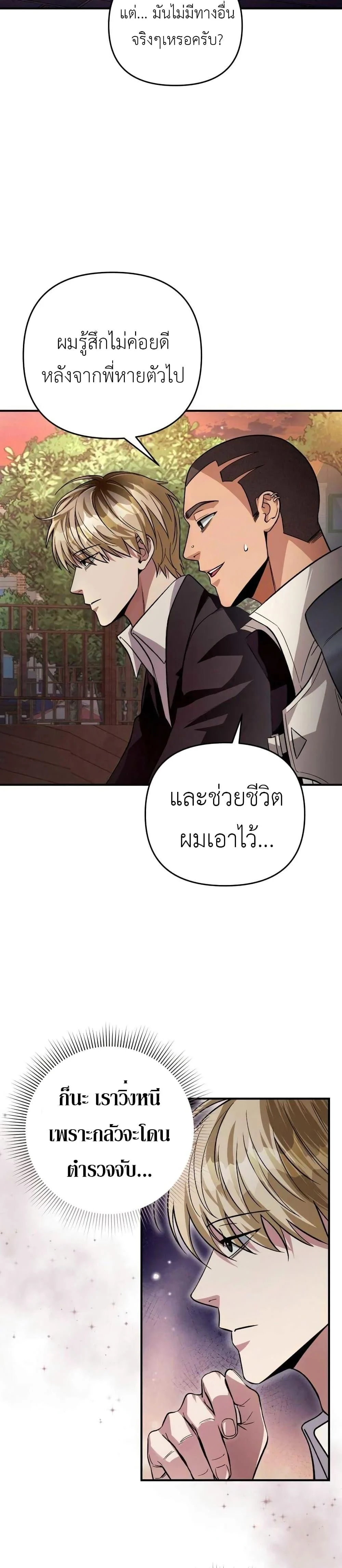 The Delusional Hunter In A Another World ตอนที่ 8 2