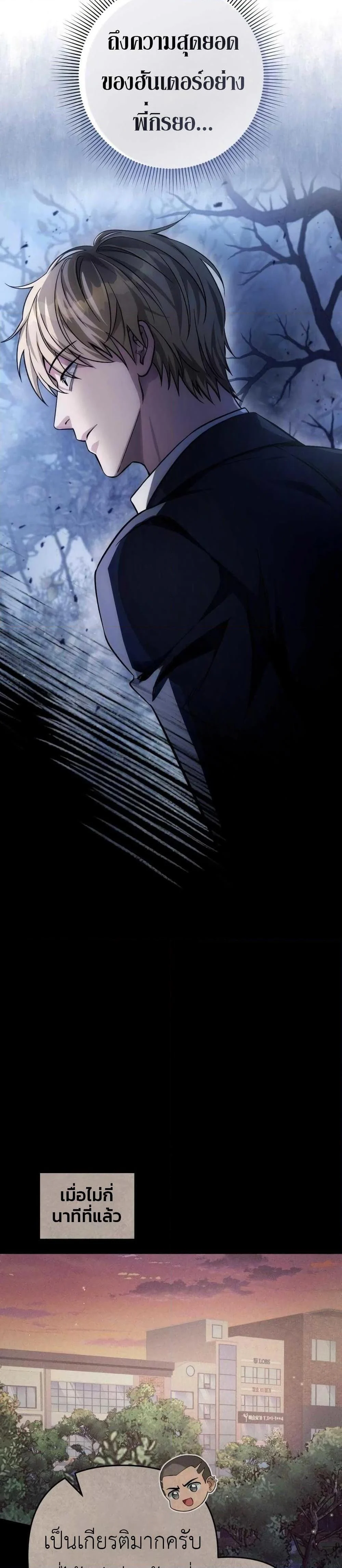 The Delusional Hunter In A Another World ตอนที่ 8 8