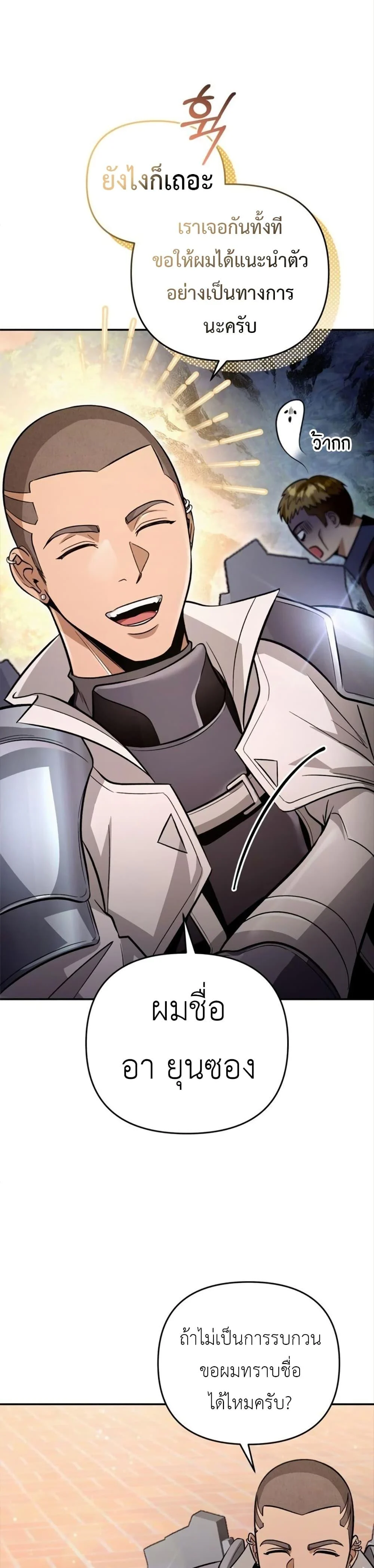 The Delusional Hunter In A Another World ตอนที่ 7 48