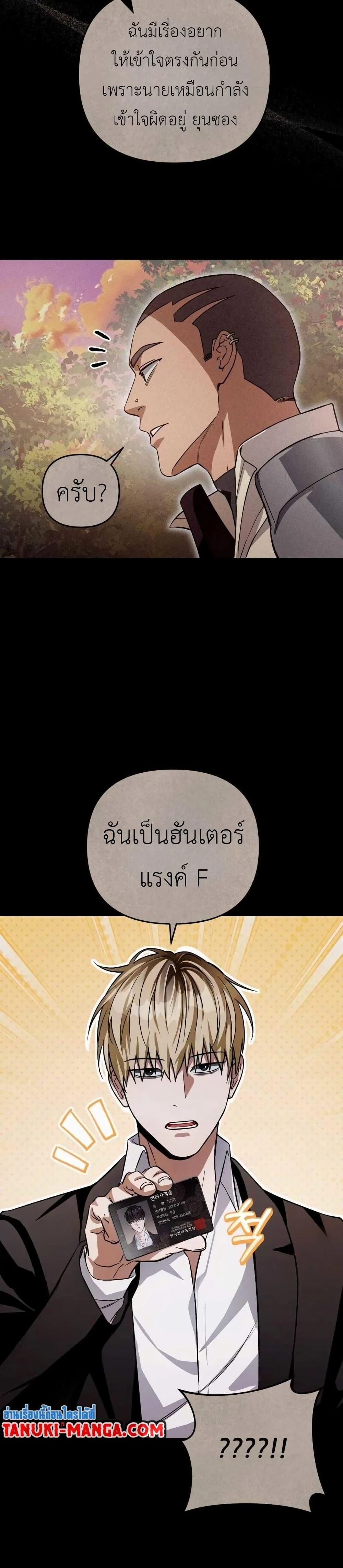 The Delusional Hunter In A Another World ตอนที่ 8 10