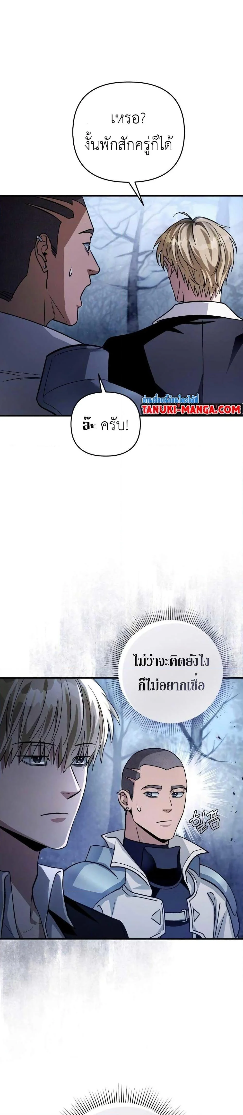 The Delusional Hunter In A Another World ตอนที่ 8 7